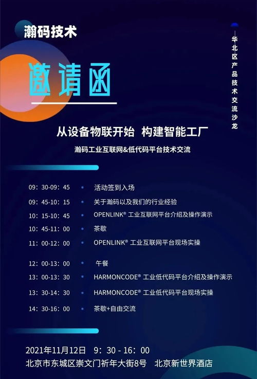 設(shè)備物聯(lián)驅(qū)動(dòng)，智能工廠新紀(jì)元 瀚碼技術(shù)北京大會(huì)11月12日啟幕